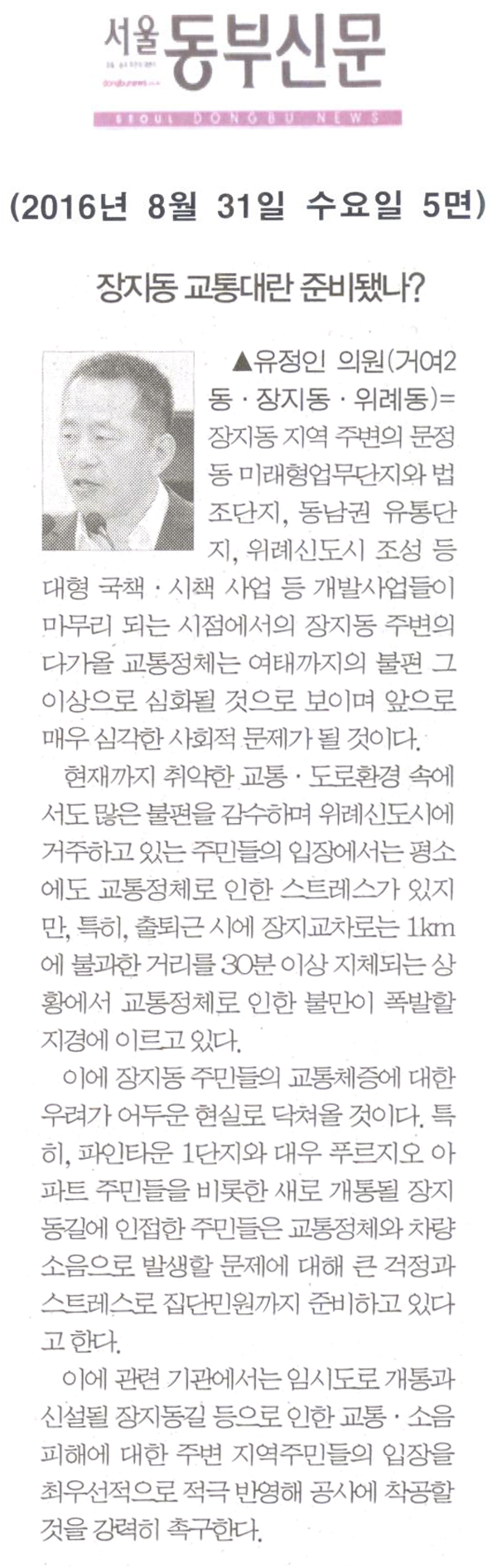 장지동 교통대란 준비됐나? [서울동부신문] - 1