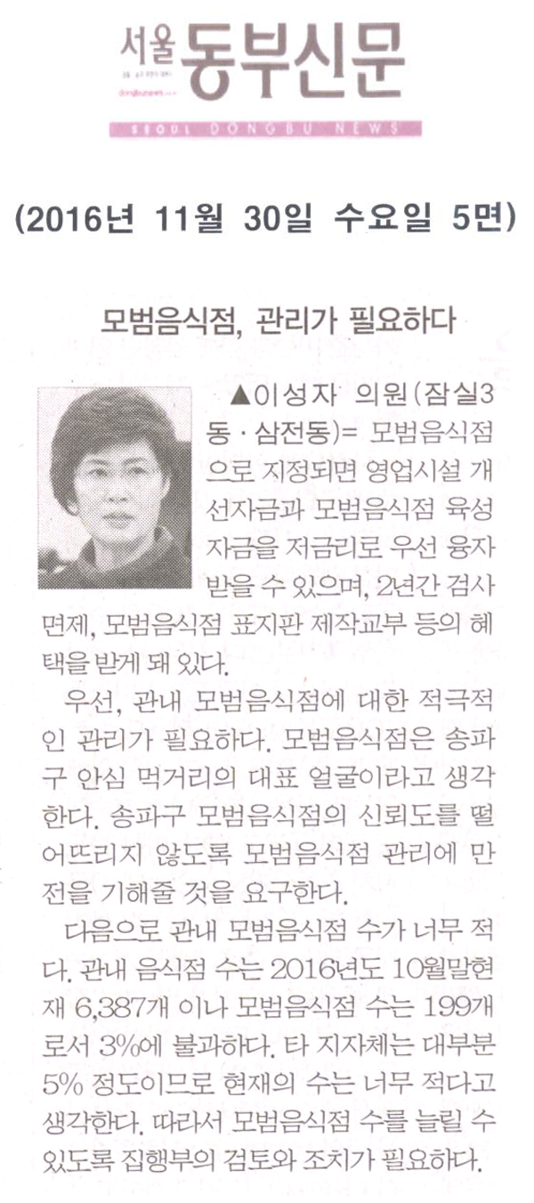 모범음식점, 관리가 필요하다 [서울동부신문] - 1