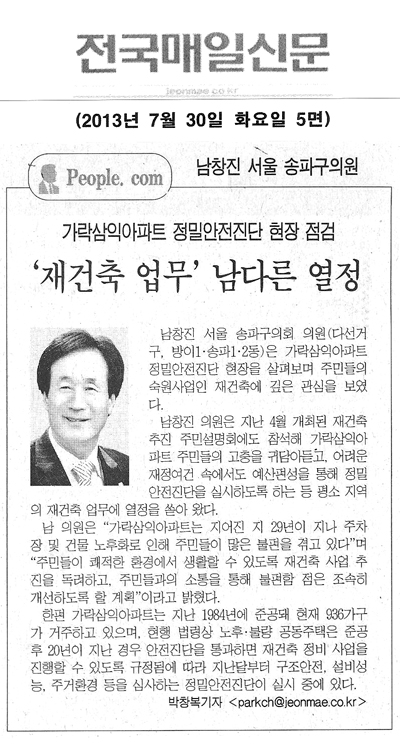 가락삼익아파트 정밀안전진단 현장점검 \\\