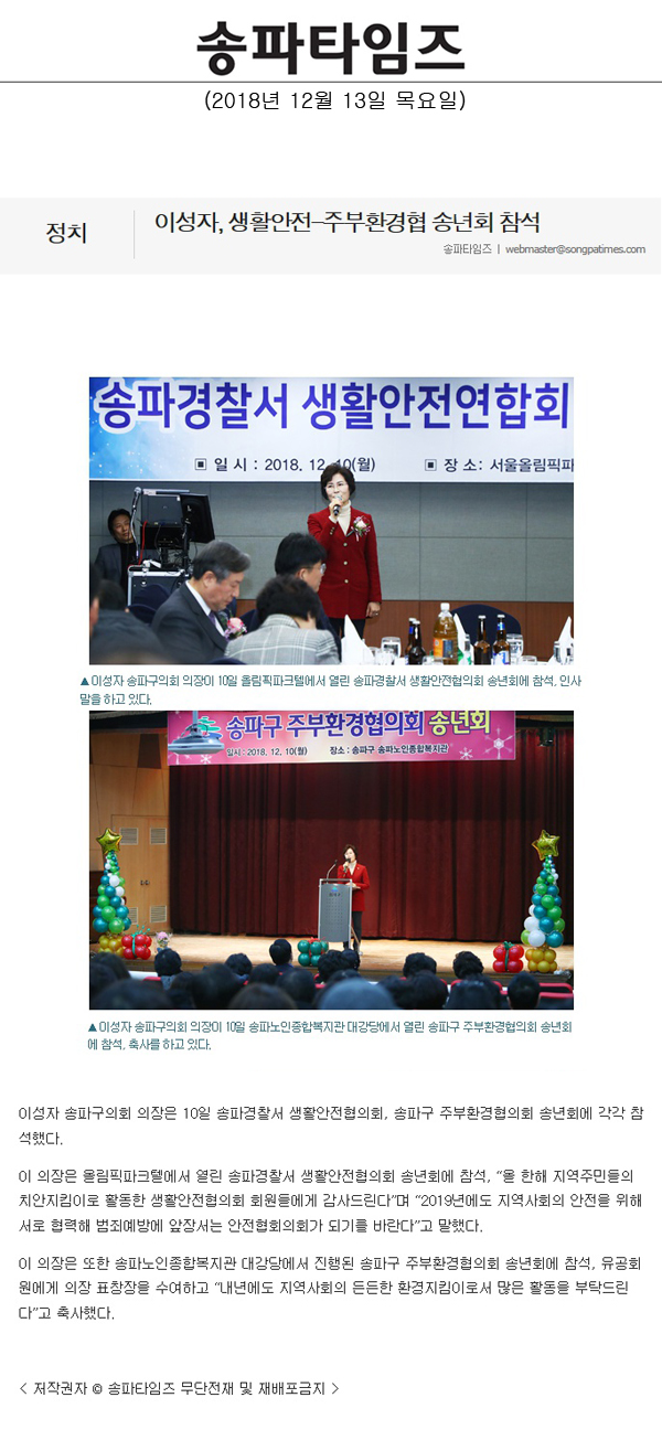 이성자, 생활안전-주부환경협 송년회 참석[송파타임즈] - 1