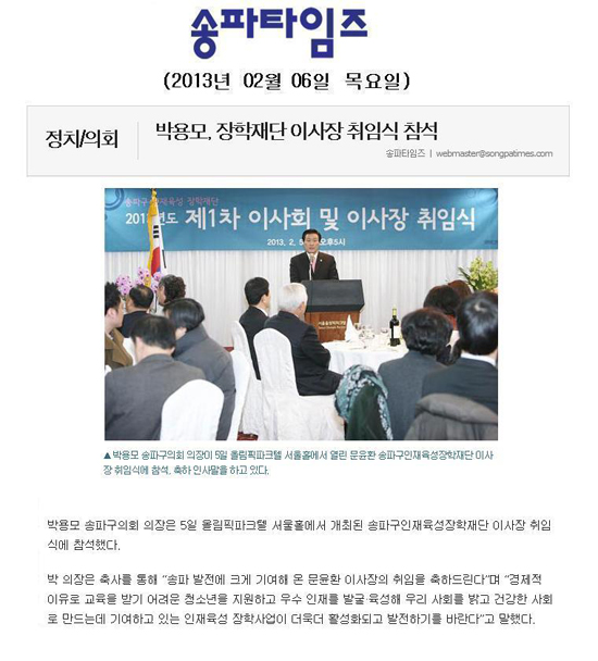 박용모, 장학재단 이사장 취임식 참석[송파타임즈] - 1