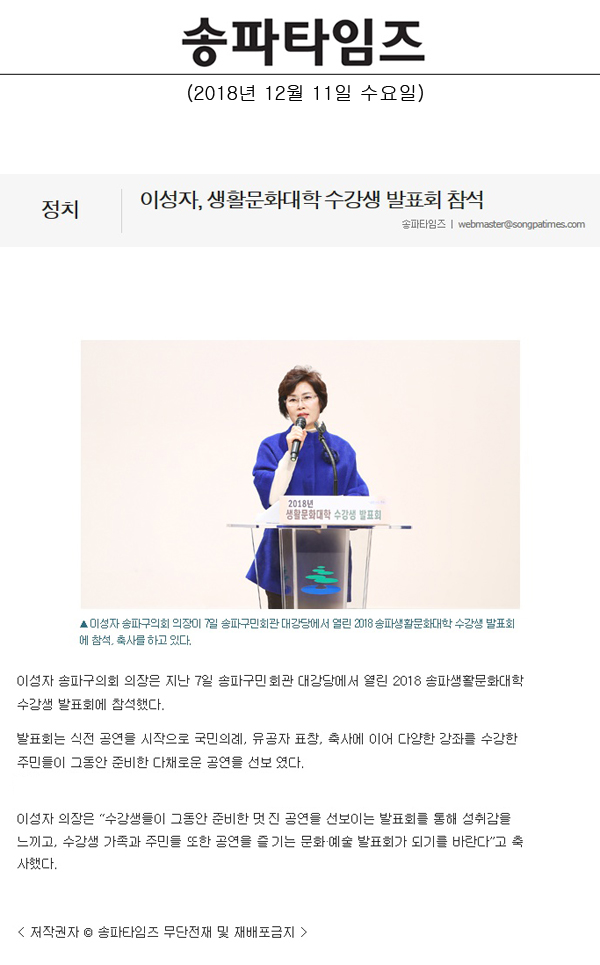 이성자, 생활문화대학 수강생 발표회 참석[송파타임즈] - 1