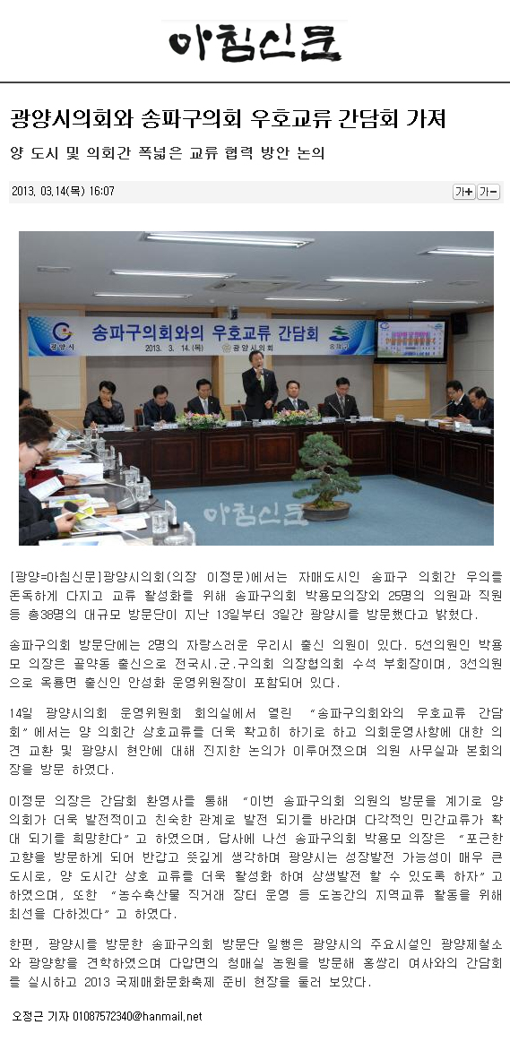 광양시의회와 송파구의회 우호교류 간담회 가져 [아침신문] - 1