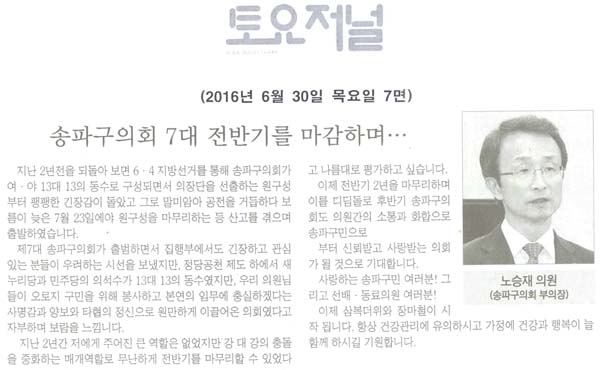 송파구의회 7대 전반기를 마감하며ㆍㆍㆍ [토요저널] - 1