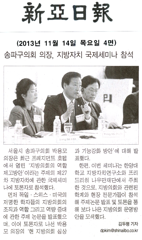 박용모 의장, 지방자치 국제세미나 참석 [신아일보] - 1