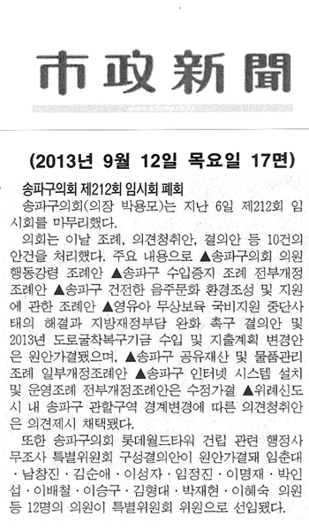 송파구의회, 제212회 임시회 폐회 [시정신문] - 1