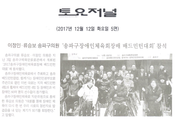 이정인 · 류승보 송파구의원 \\\