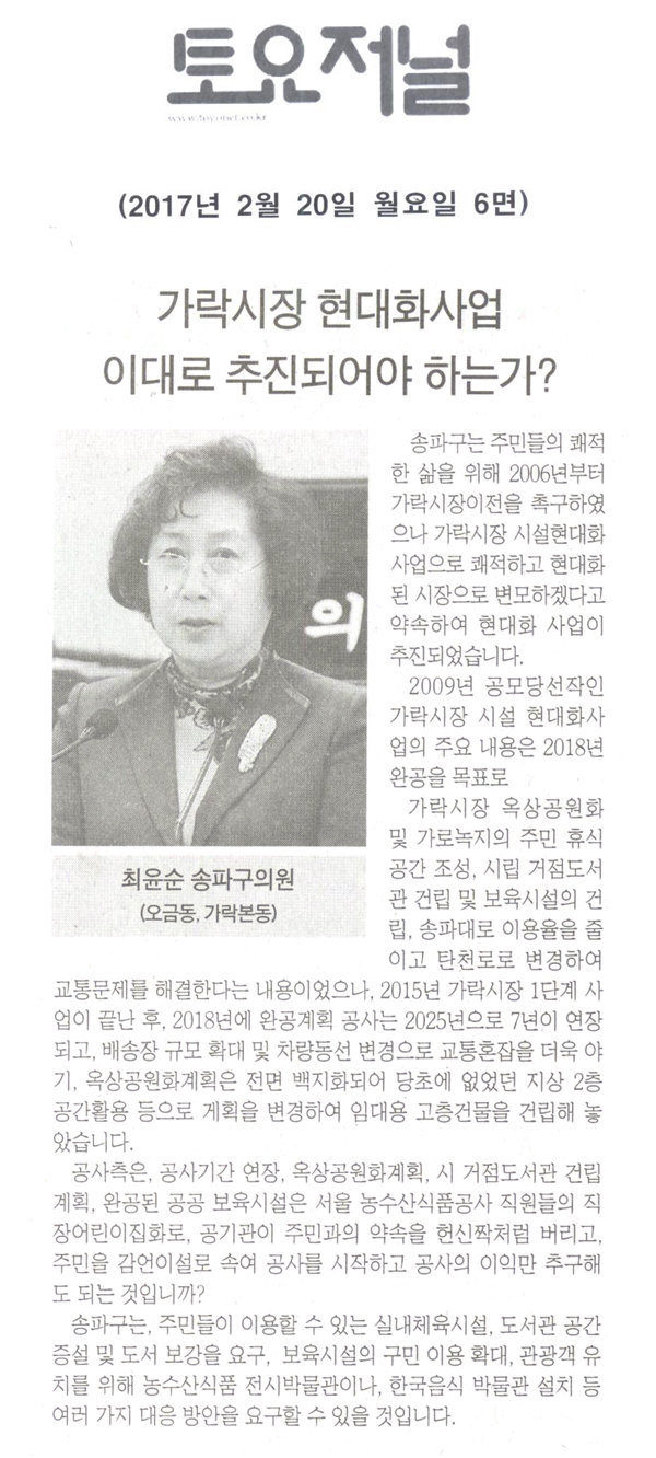 가락시장 현대화사업 이대로 추진되어야 하는가? [토요저널] - 1