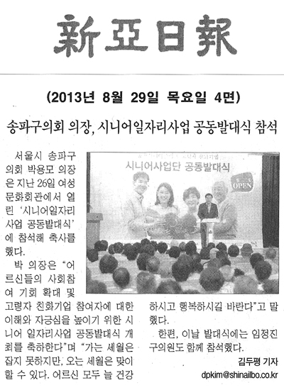 박용모 의장, 시니어일자리사업 공동발대식 참석 [신아일보] - 1