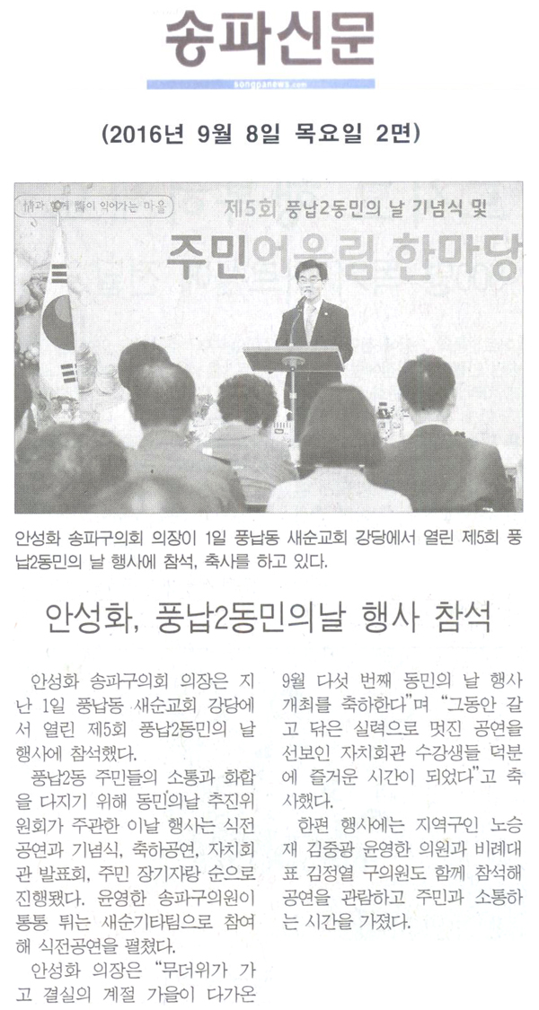 안성화, 풍납2동민의날 행사 참석 [송파신문] - 1