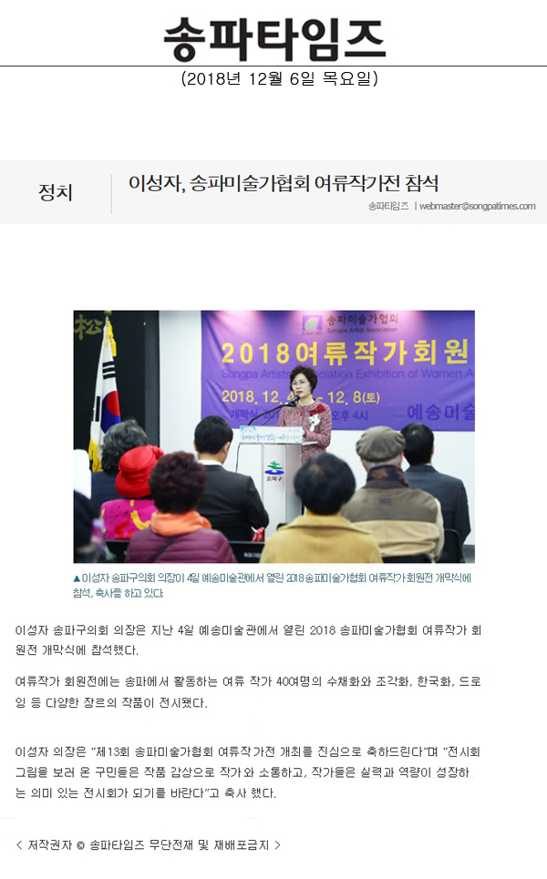 이성자, 송파미술가협회 여류작가전 참석[송파타임즈] - 1