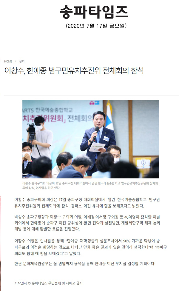 이황수, 한예종 범구민유치추진위 전체회의 참석[송파타임즈] - 1