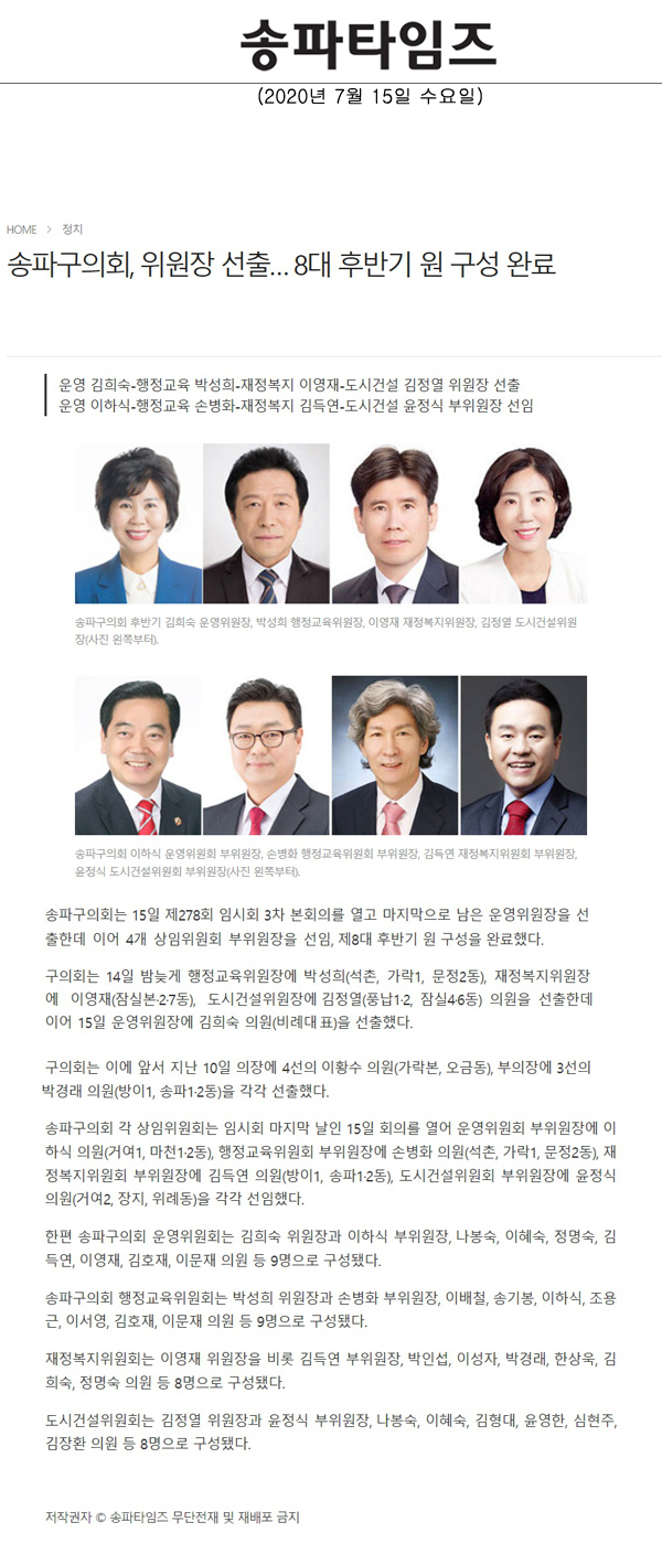 송파구의회, 위원장 선출… 8대 후반기 원 구성 완료[송파타임즈] - 1