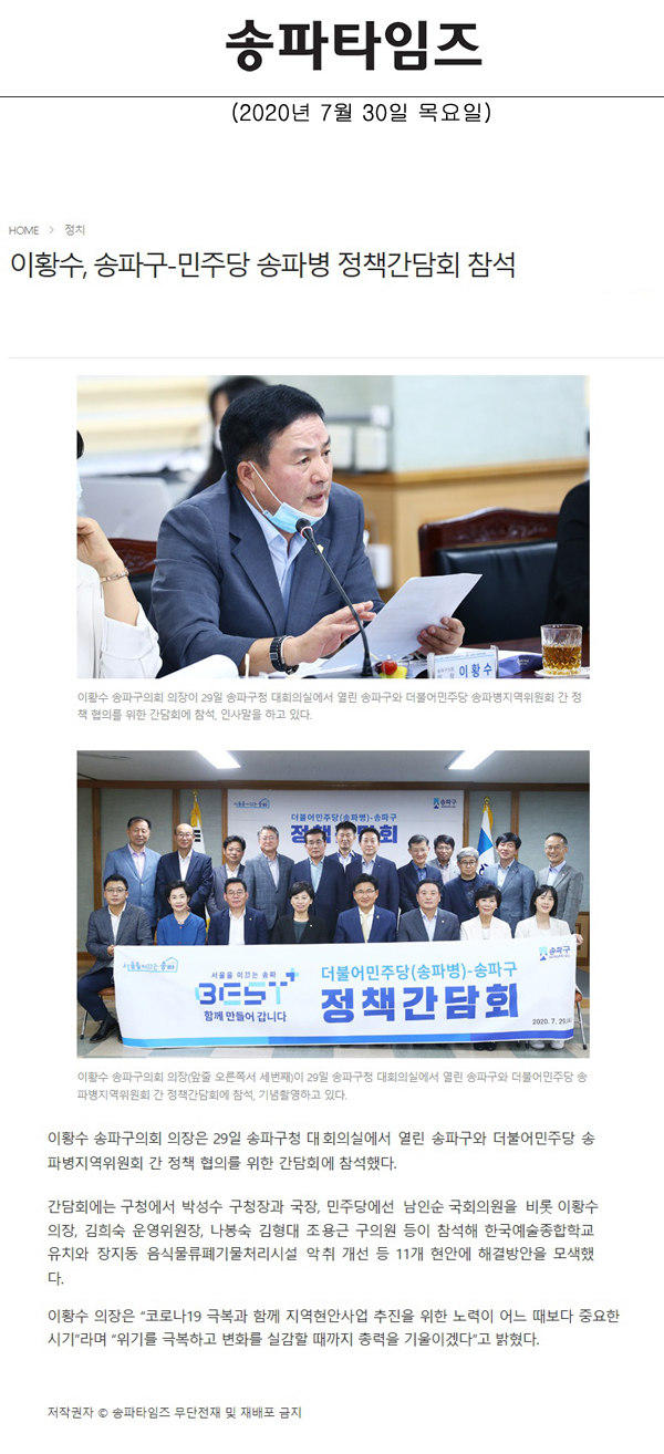 이황수, 송파구-민주당 송파병 정책간담회 참석[송파타임즈] - 1