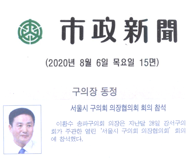 서울시 구의회 의장협의회 회의 참석[시정신문] - 1