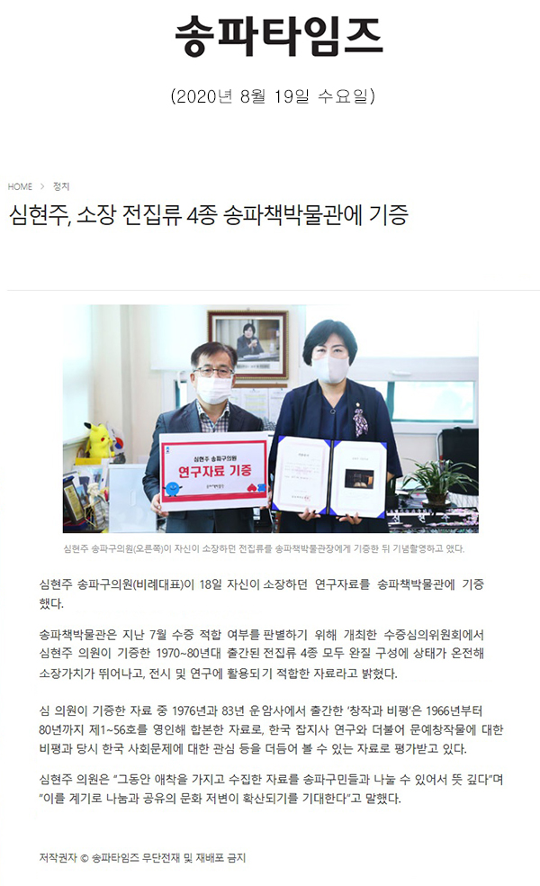 심현주, 소장 전집류 4종 송파책박물관에 기증[송파타임즈] - 1