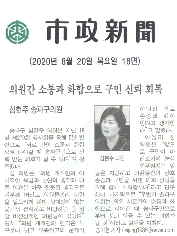 심현주 의원 5분 자유발언/의원간 소통과 화합으로 구민 신뢰회복[시정신문] - 1