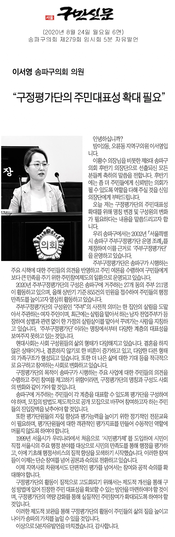이서영 의원 5분 자유발언/"구정평가단의 주민대표성 확대 필요"[구민신문] - 1