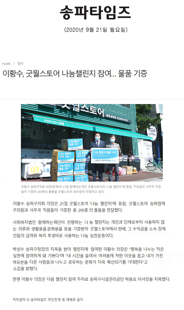 이황수, 굿월스토어 나눔챌린지 참여… 물품 기증[송파타임즈] - 1