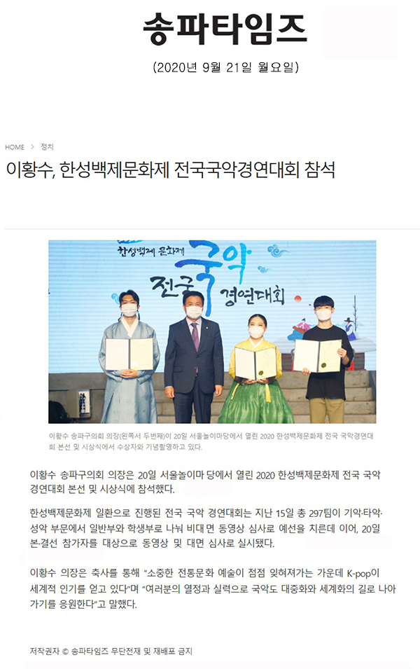 이황수, 한성백제문화제 전국국악경연대회 참석[송파타임즈] - 1