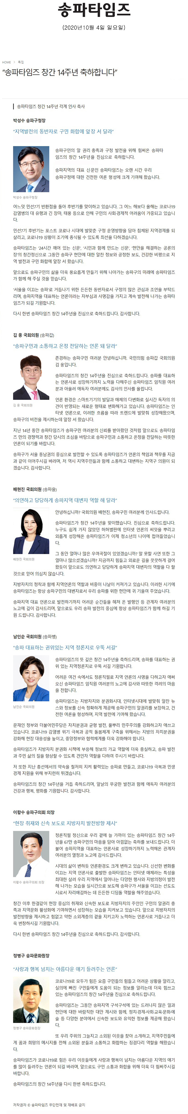 "송파타임즈 창간 14주년 축하합니다"[송파타임즈] - 1