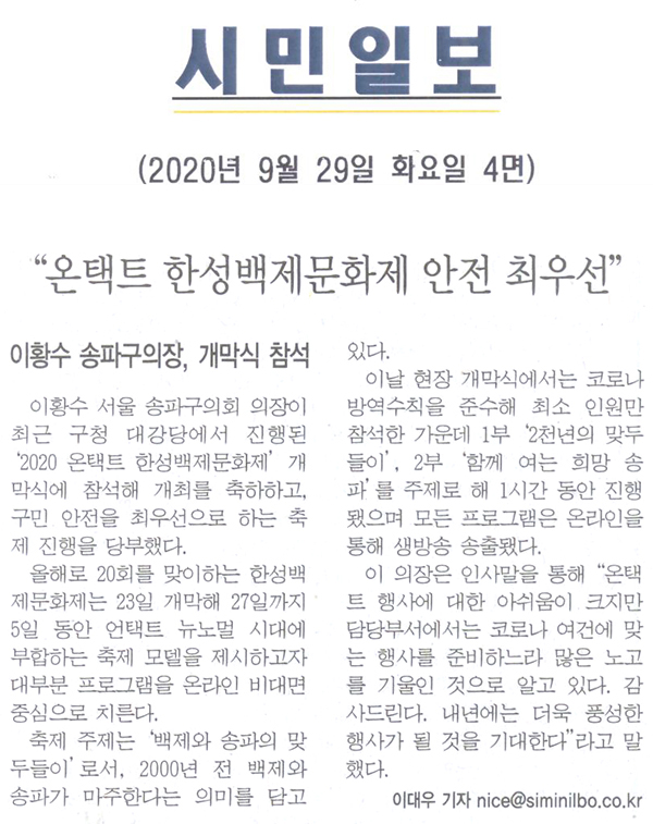 이황수 송파구의장, 개막식 참석/