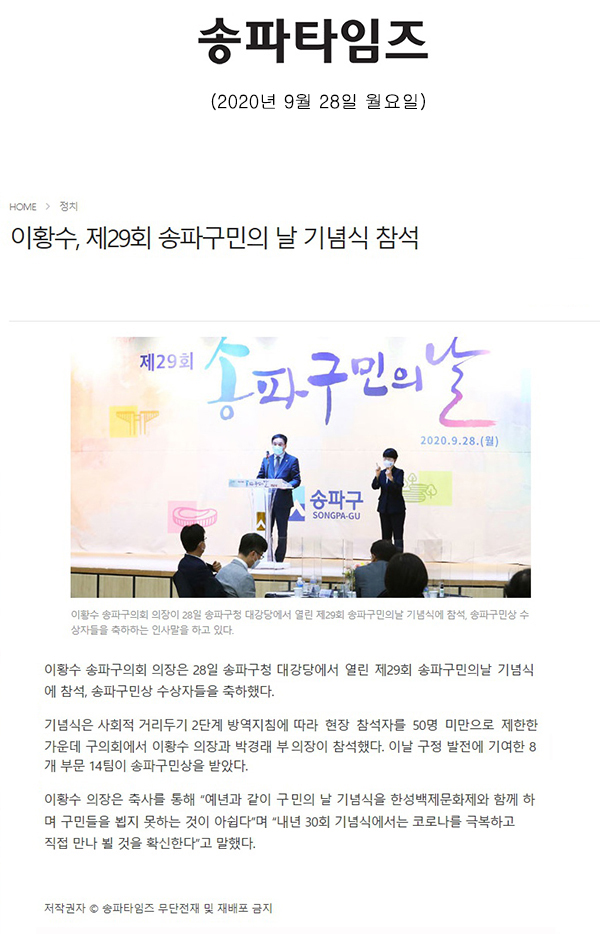 이황수, 제29회 송파구민의 날 기념식 참석[송파타임즈] - 1