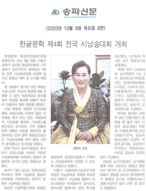 한글문학 제4회 전국 시낭송대회 개최[송파신문] - 1