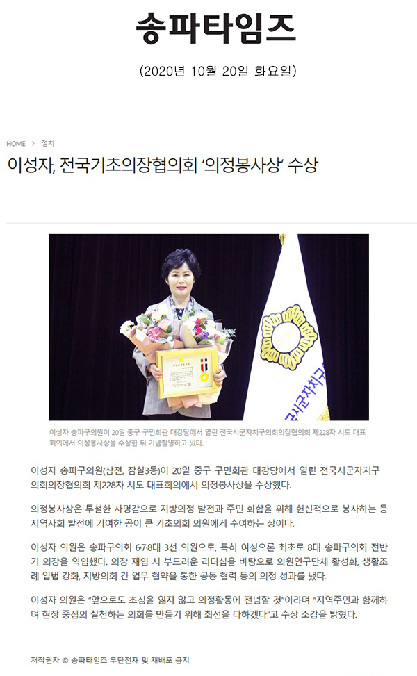 이성자, 전국기초의장협의회 ‘의정봉사상’ 수상[송파타임즈] - 1