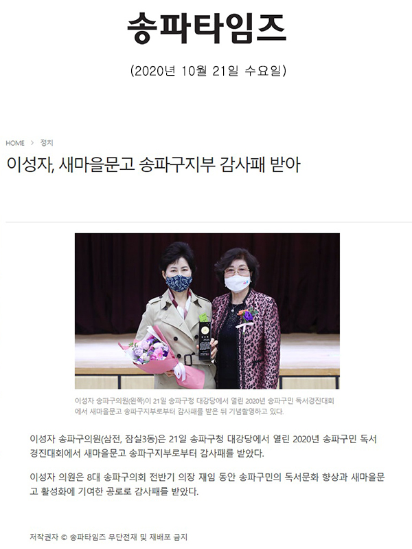 이성자, 새마을문고 송파구지부 감사패 받아[송파타임즈] - 1