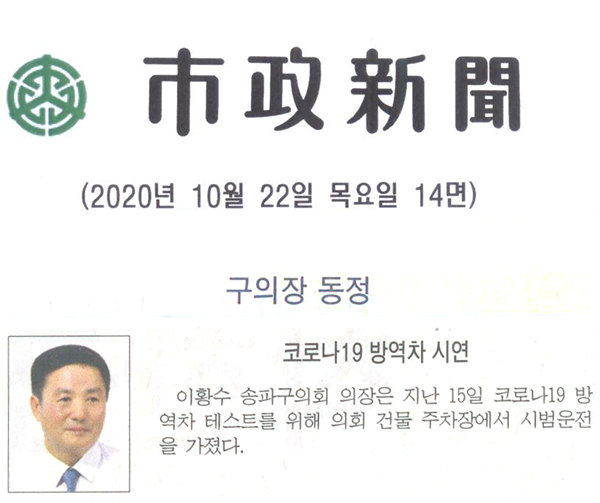 구의장 동정[시정신문] - 1