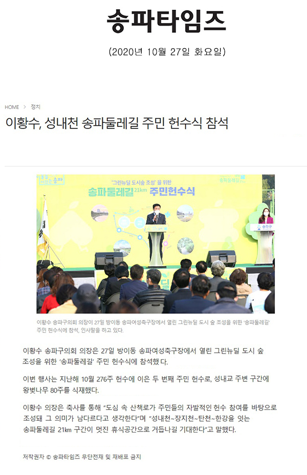 이황수, 성내천 송파둘레길 주민 헌수식 참석[송파타임즈] - 1