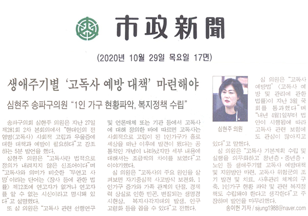 심현주 송파구의원 5분자유발언 , 생애주기별 