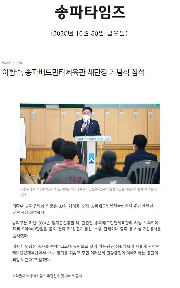 이황수, 송파배드민턴체육관 새단장 기념식 참석[송파타임즈] - 1