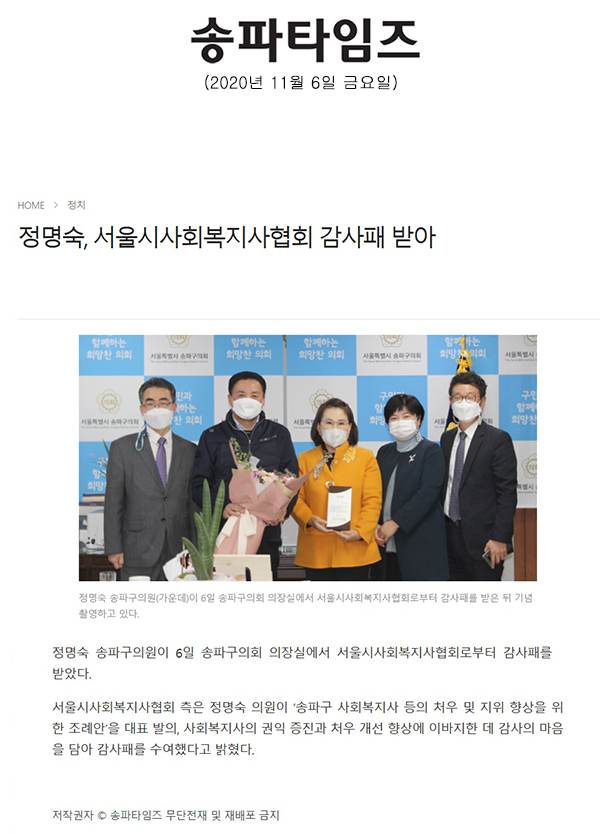 정명숙, 서울시사회복지사협회 감사패 받아[송파타임즈] - 1