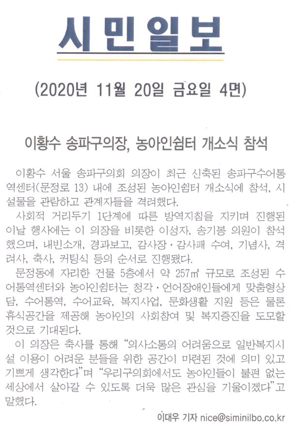 이황수 송파구의장, 송파구농아인쉼터 개소식 참석[시민일보] - 1