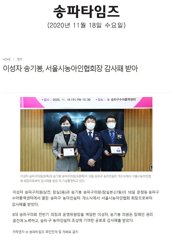 이성자 송기봉, 서울시농아인협회장 감사패 받아[송파타임즈] - 1