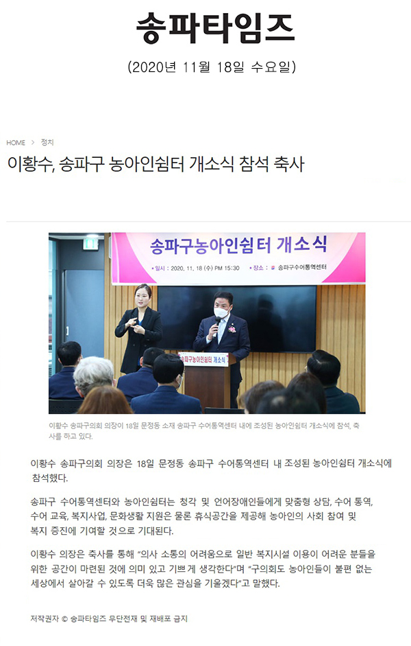 이황수, 송파구 농아인쉼터 개소식 참석 축사[송파타임즈] - 1