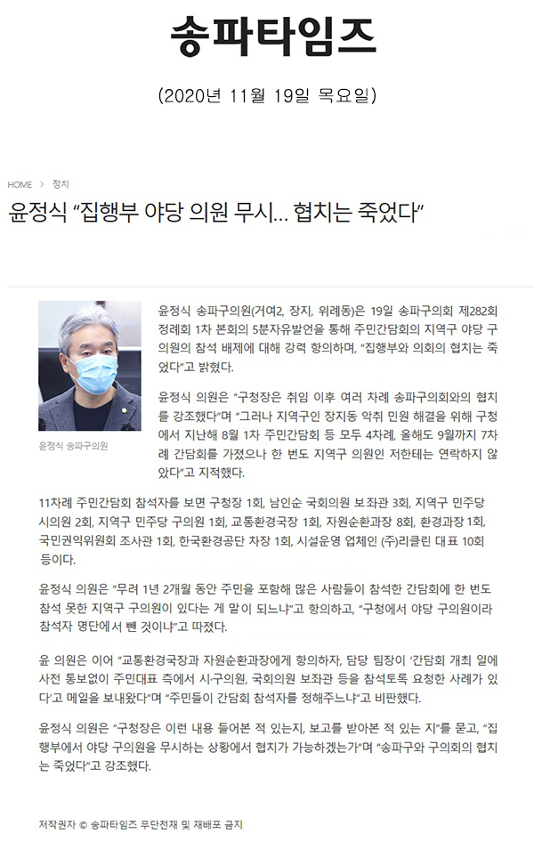 송파구의회 제282회 정례회  제1차 본회의 윤정식 의원 5분 자유발언  “집행부 야당 의원 무시… 협치는 죽었다”[송파타임즈] - 1