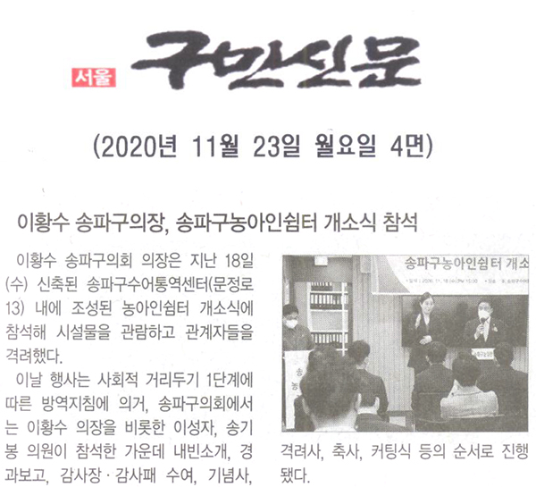 이황수 송파구의장, 송파구농아인쉼터 개소식 참석[구민신문] - 1