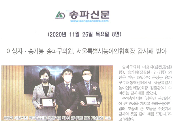 이성자⋅송기봉 송파구의원, 서울특별시농아인협회장 감사패 받아[송파신문] - 1