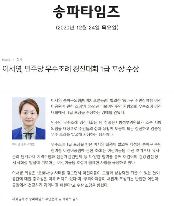 이서영, 민주당 우수조례 경진대회 1급 포상 수상[송파타임즈] - 1