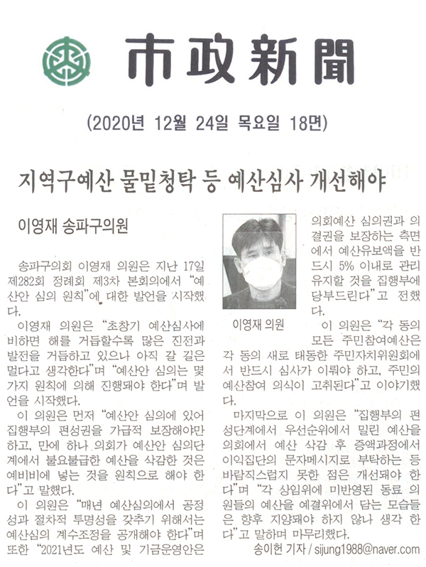 제282회 정례회 이영재 의원 5분 자유발언/ 지역구예산 물밑청탁 등 예산심사 개선해야[시정신문] - 1