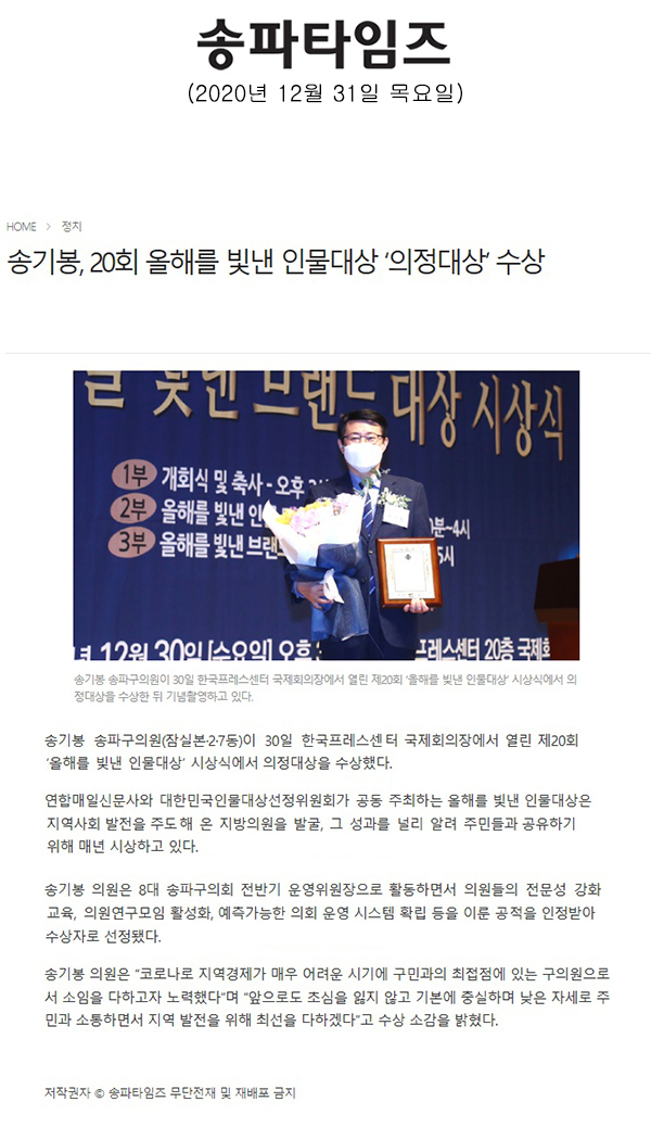 송기봉, 20회 올해를 빛낸 인물대상 ‘의정대상’ 수상[송파타임즈] - 1