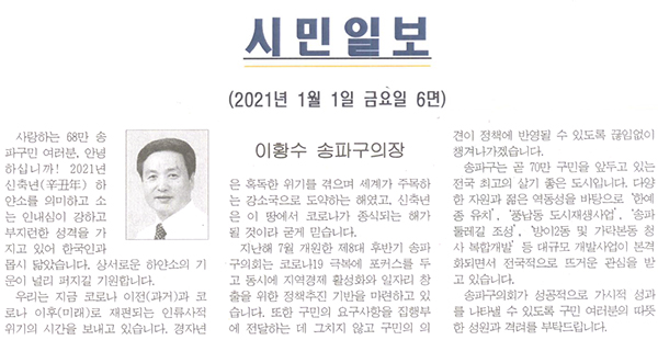 이황수 송파구의장[시민일보] - 1