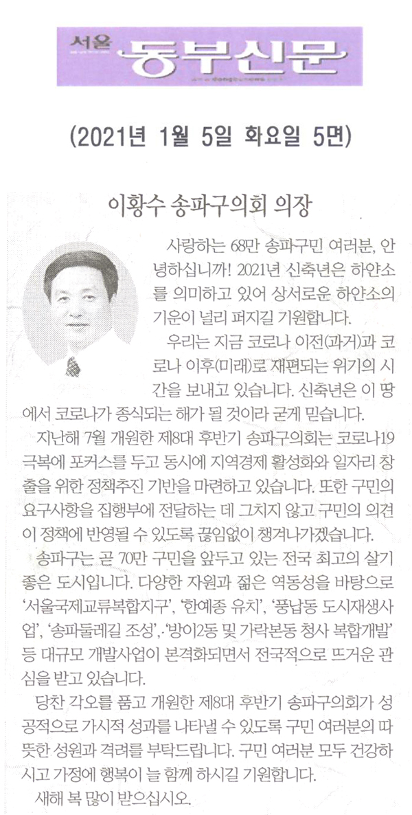 이황수 송파구의회 의장[서울 동부신문] - 1