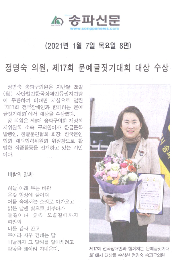 정명숙 의원, 제17회 문예글짓기대회 대상 수상[송파신문] - 1