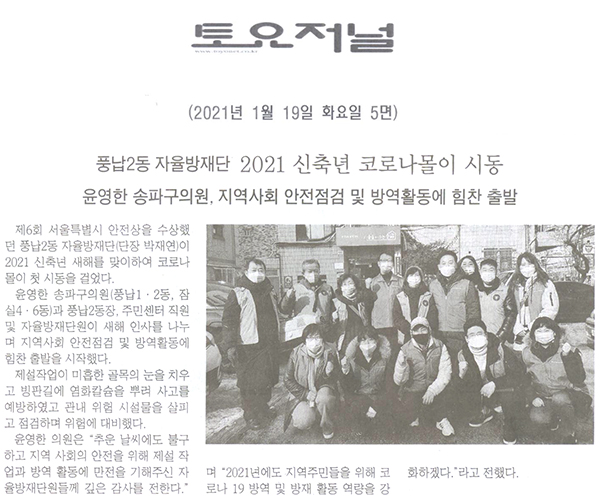 송파구의회 윤영한 의원, 풍납2동 자율방재단과 