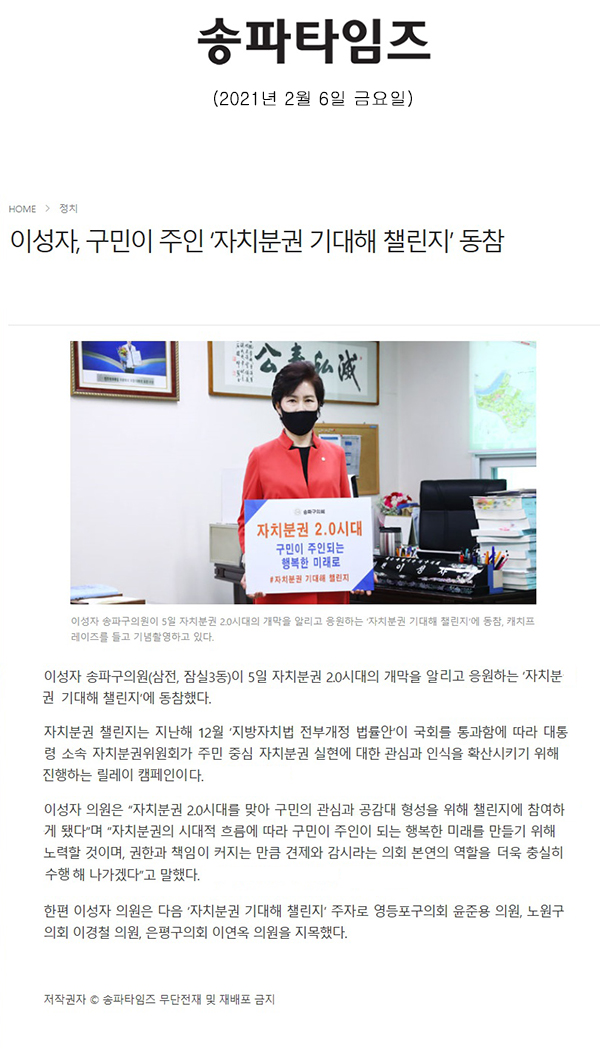 이성자, 구민이 주인 ‘자치분권 기대해 챌린지’ 동참[송파타임즈] - 1