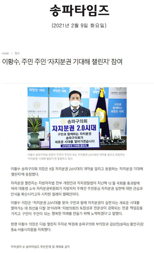 이황수, 주민 주인 ‘자치분권 기대해 챌린지’ 참여[송파타임즈] - 1